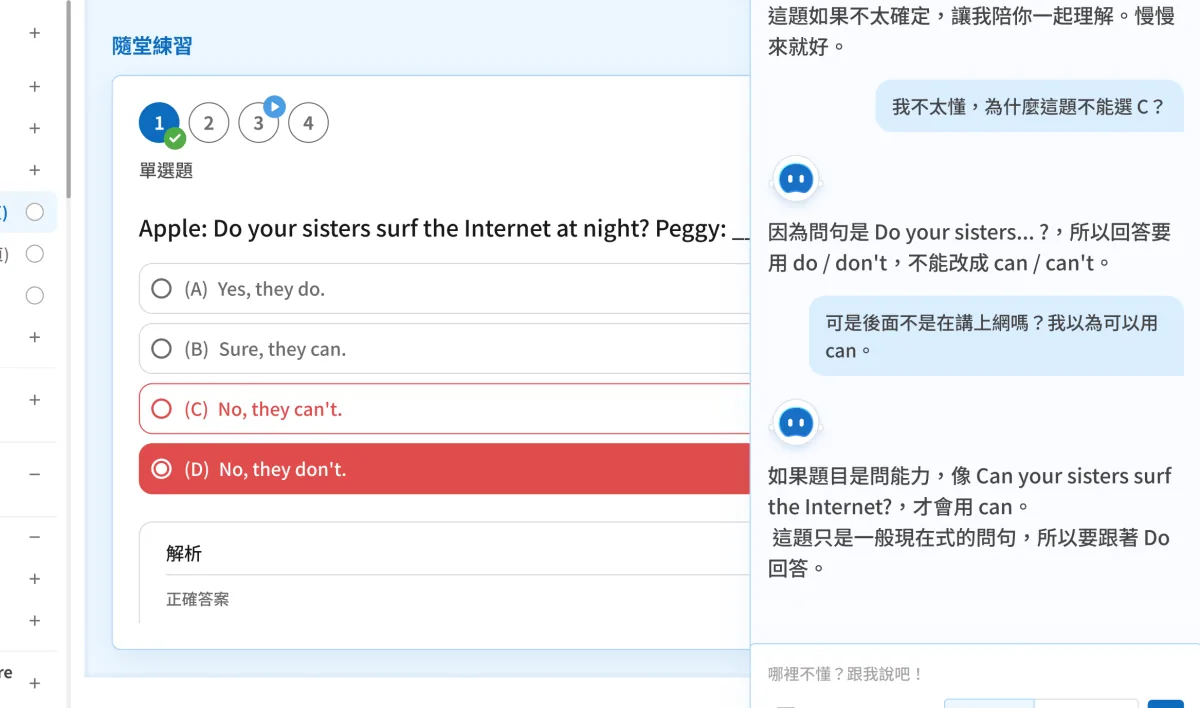 AI 助教介面：學生在課程內提問後，AI 逐步拆解解題思路