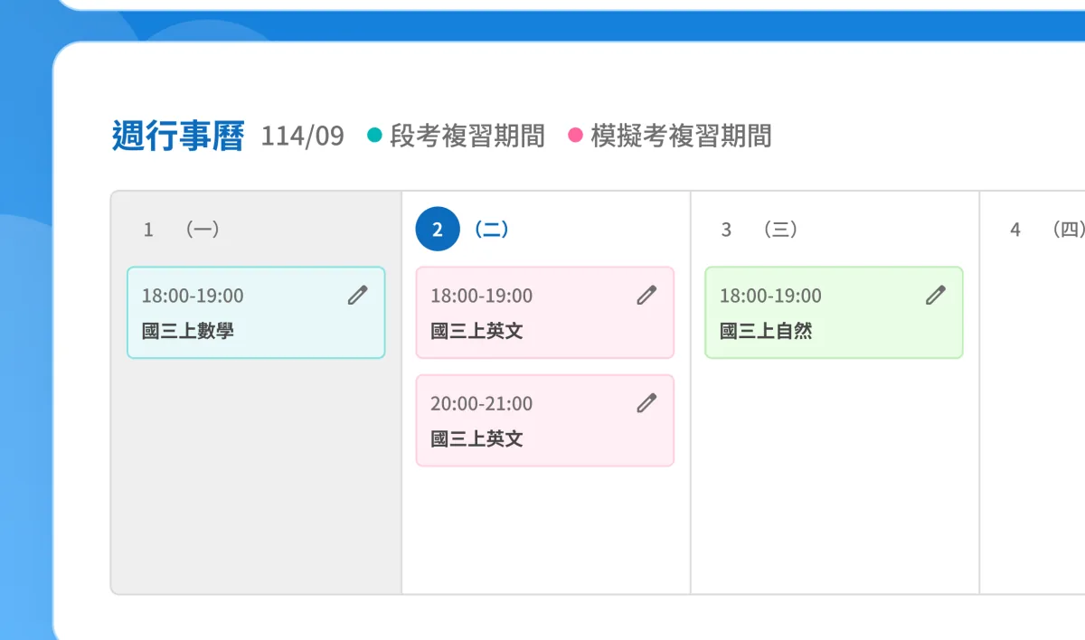 週行事曆介面：一週課表以顏色標示段考與模擬考複習期間，每堂課顯示時段與科目