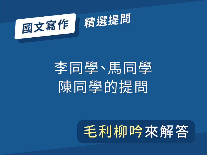 柳吟老師來解題