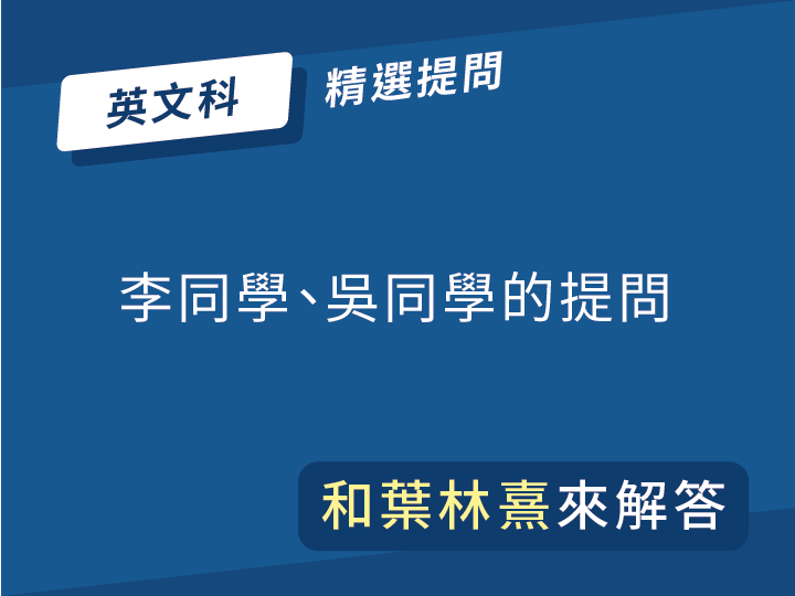 林熹老師來解題
