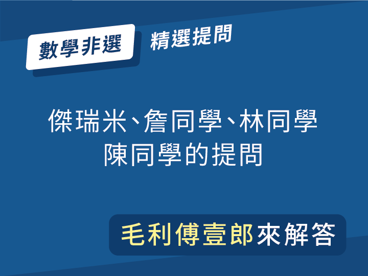 傅壹老師來解題