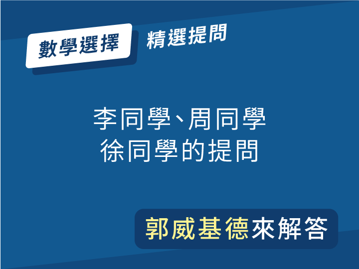 郭威老師來解題