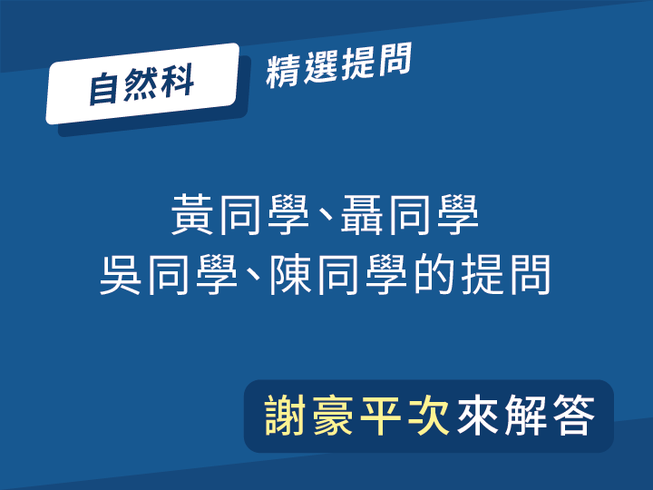 謝豪老師來解題