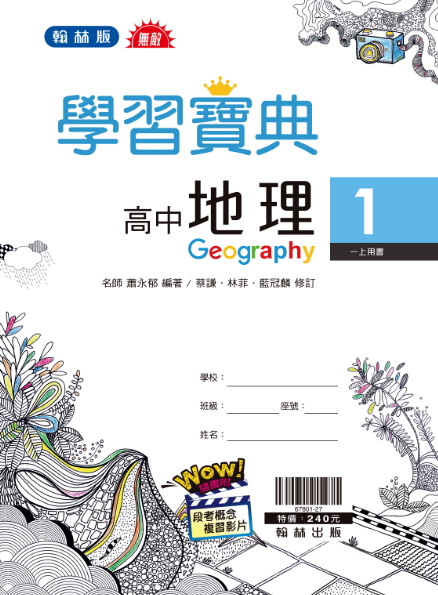 107高一上學習寶典